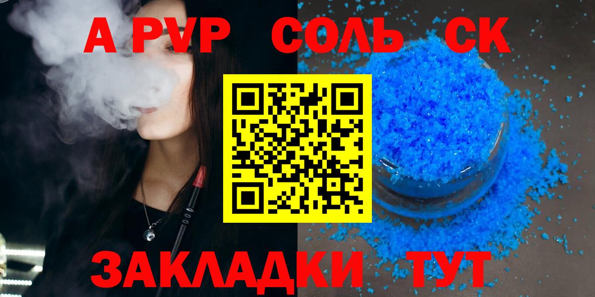 Златоуст  Alfa_PVP крисы CK  Вход с VPN  APVP Crystall  А ПВП СК КРИС 