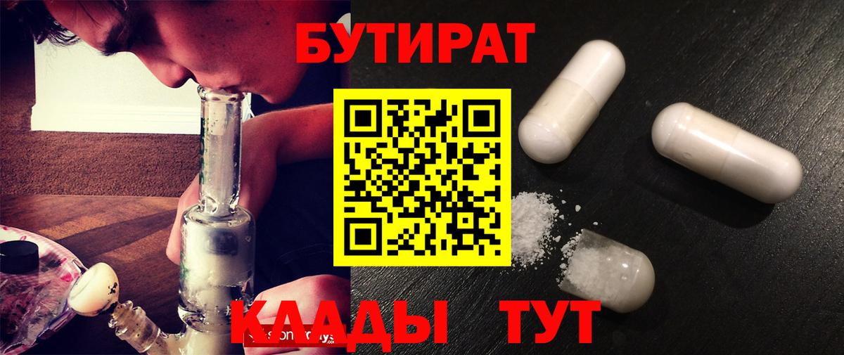 Бутират GHB Златоуст