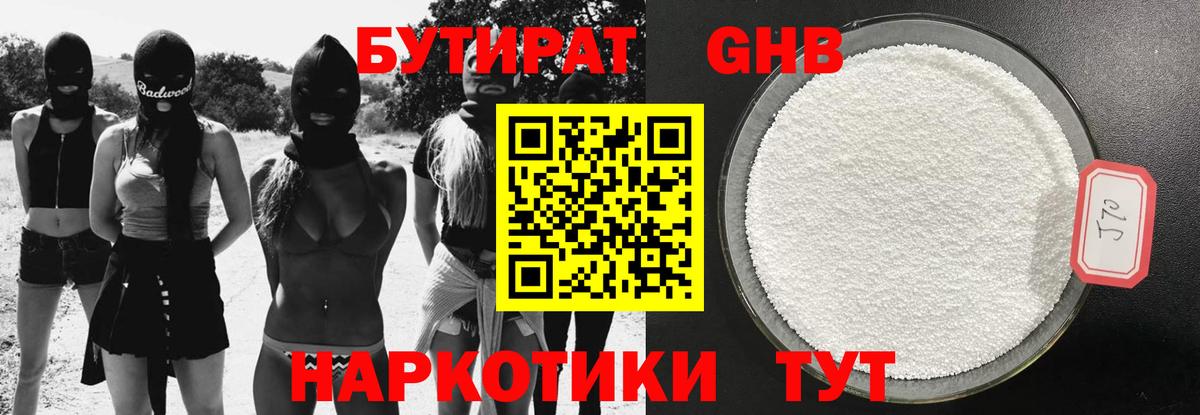 БУТИРАТ Butirat  Вход с VPN  Златоуст 