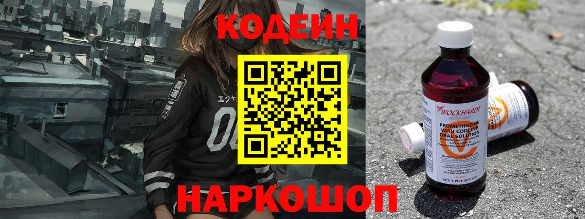 Златоуст  Кодеиновый сироп Lean напиток Lean (лин)  Вход с VPN  Кодеиновый сироп Lean напиток Lean (лин) 
