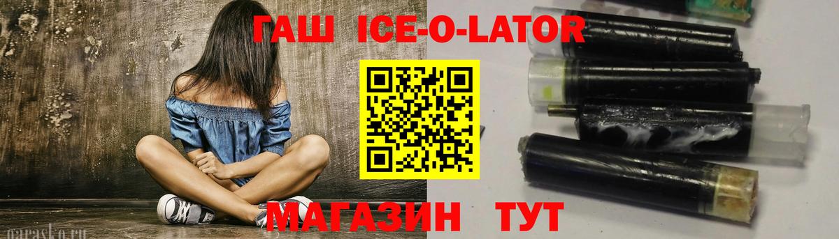 Гашиш хэш  ГАШ ice o lator  купить наркотик  Златоуст  Вход с VPN 