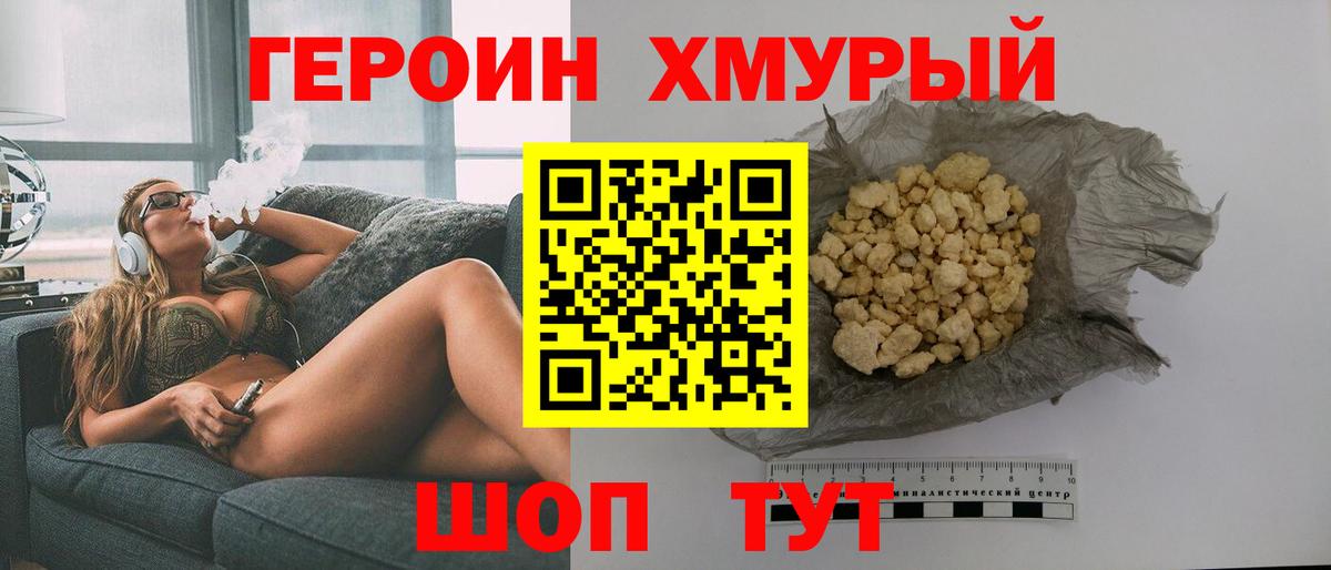 ГЕРОИН Heroin  Вход с VPN  Златоуст 