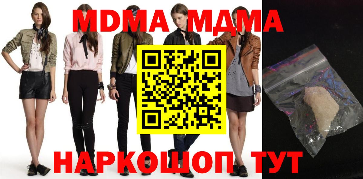 МДМА кристаллы Златоуст