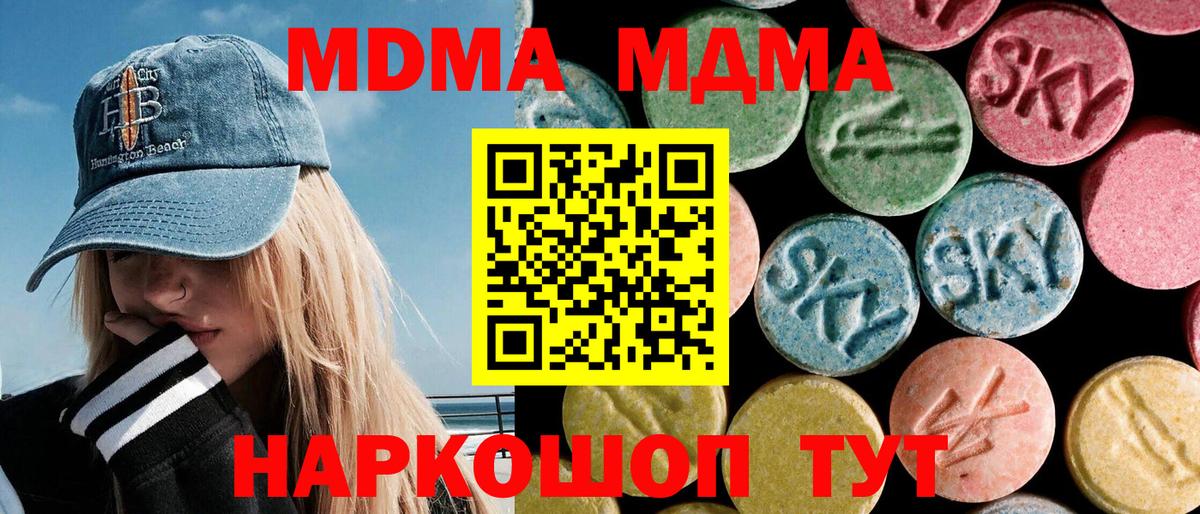 MDMA  Вход с VPN  Златоуст  МДМА молли 
