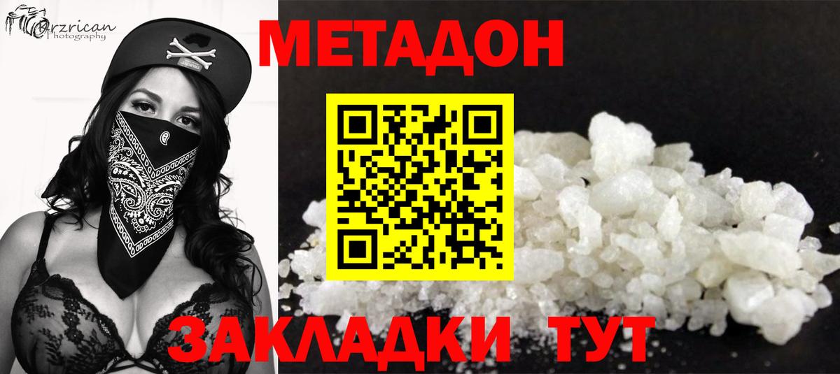 Метадон белоснежный  Вход с VPN  МЕТАДОН VHQ  Златоуст 