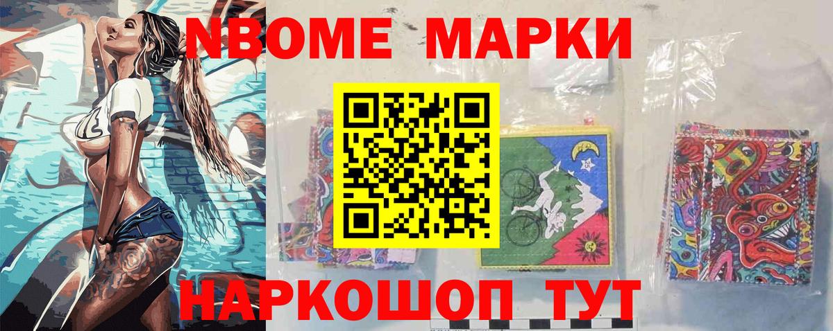 Марки NBOMe 1500мкг  что такое   Марки NBOMe 1500мкг  Наркотические марки  Златоуст  Вход с VPN 