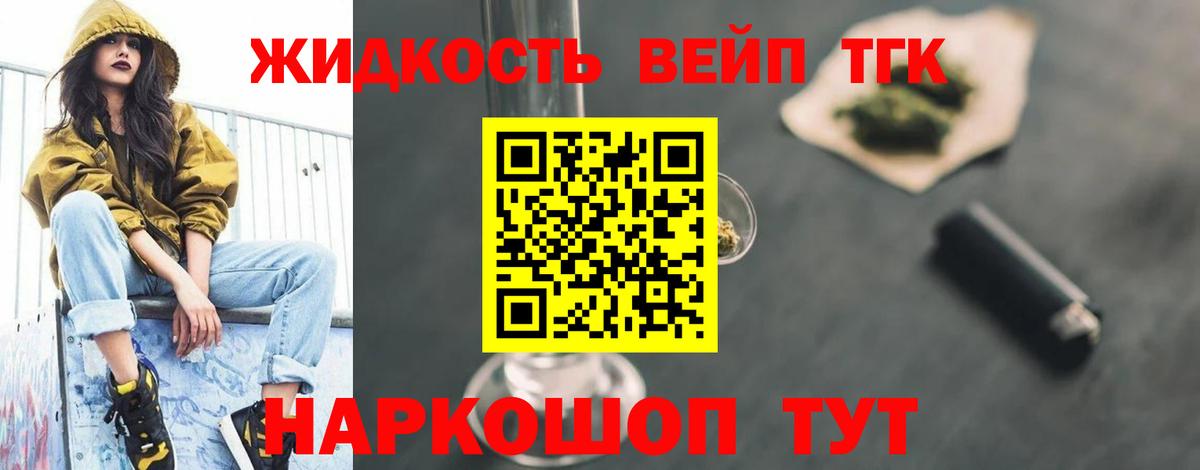 ТГК концентрат  Вход с VPN  Златоуст  ТГК вейп 